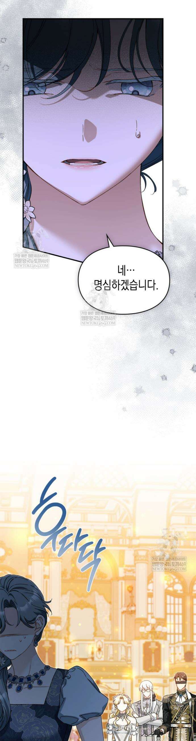눈먼 공작과 약혼했다 33화 34
