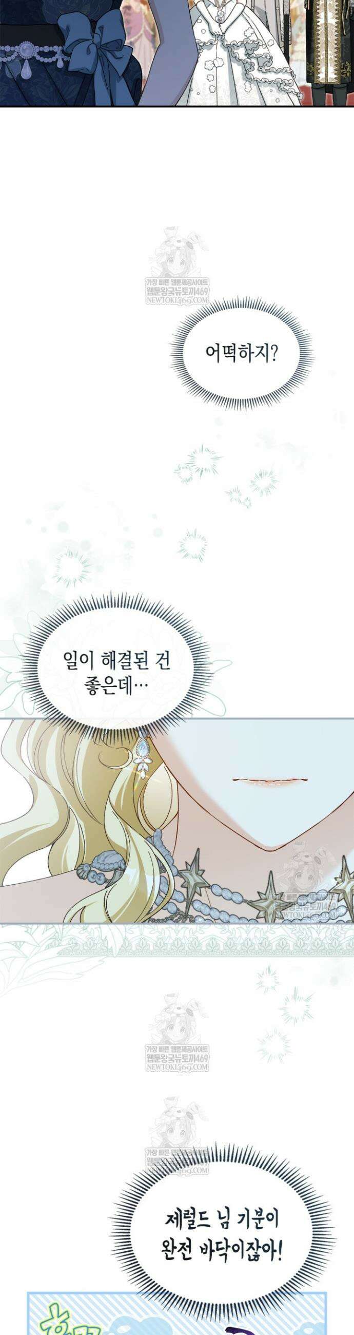 눈먼 공작과 약혼했다 33화 35