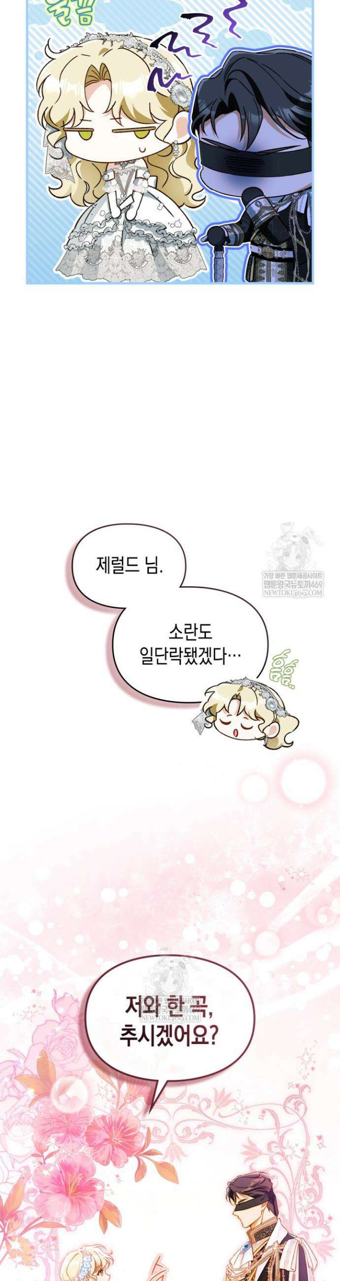 눈먼 공작과 약혼했다 33화 36