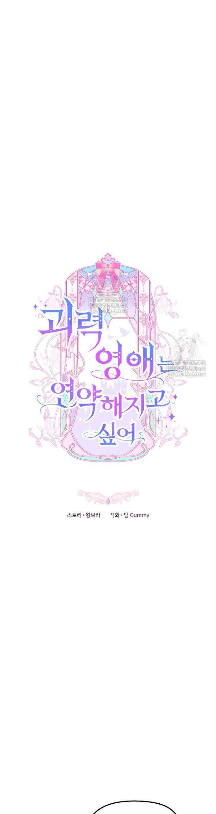 괴력 영애는 연약해지고 싶어 34화 3