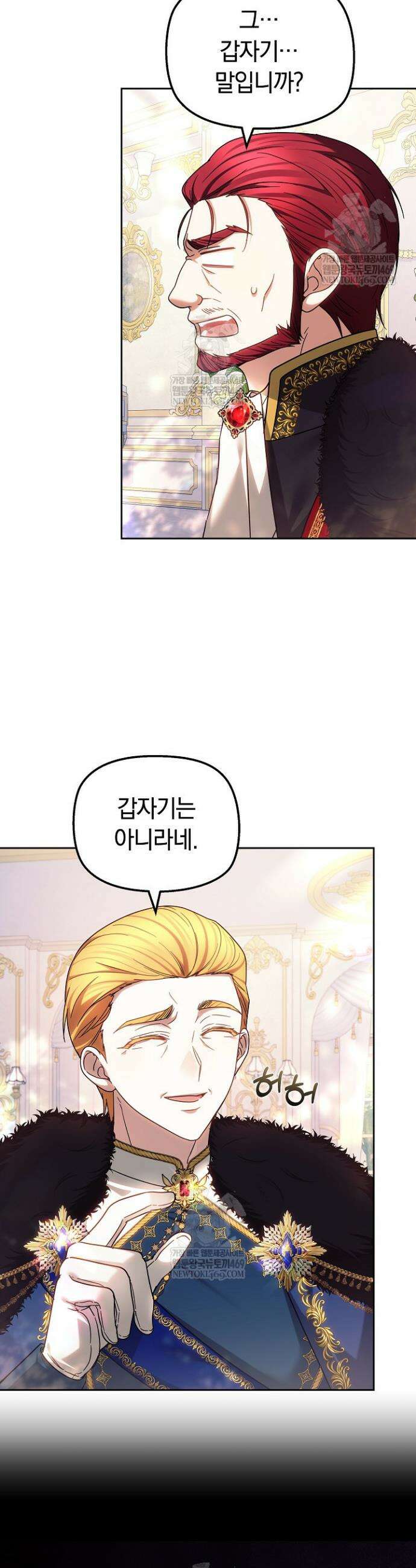 괴력 영애는 연약해지고 싶어 34화 4