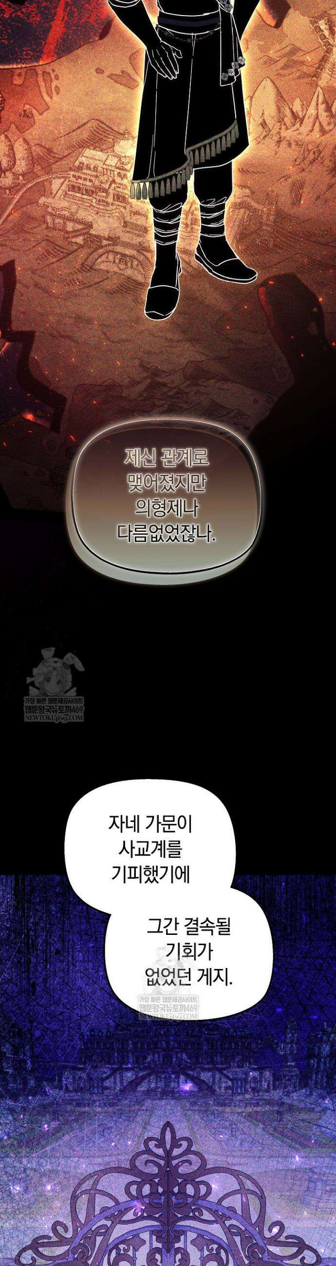 괴력 영애는 연약해지고 싶어 34화 6
