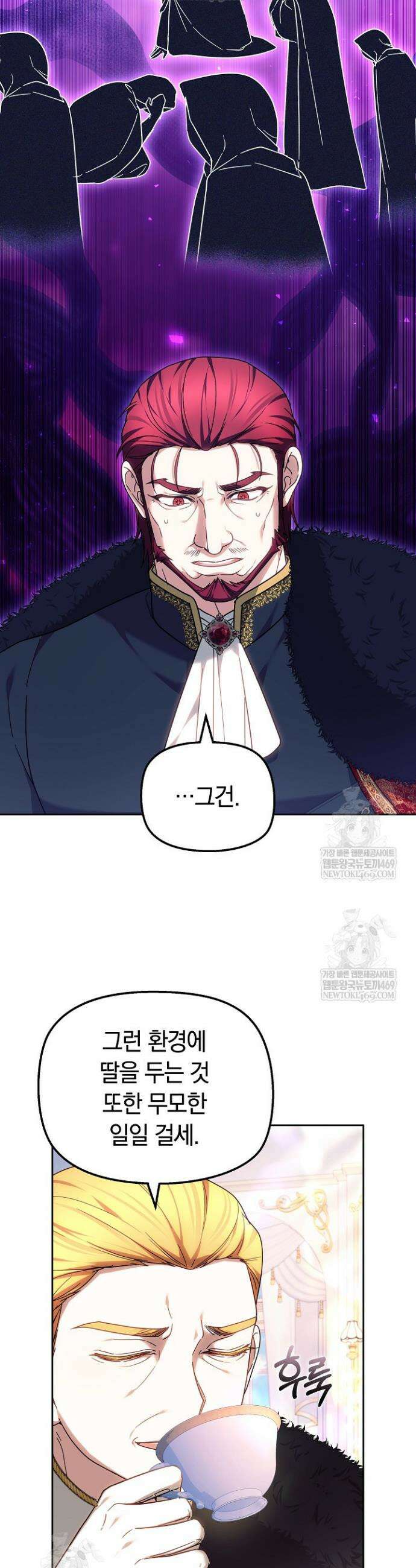 괴력 영애는 연약해지고 싶어 34화 8