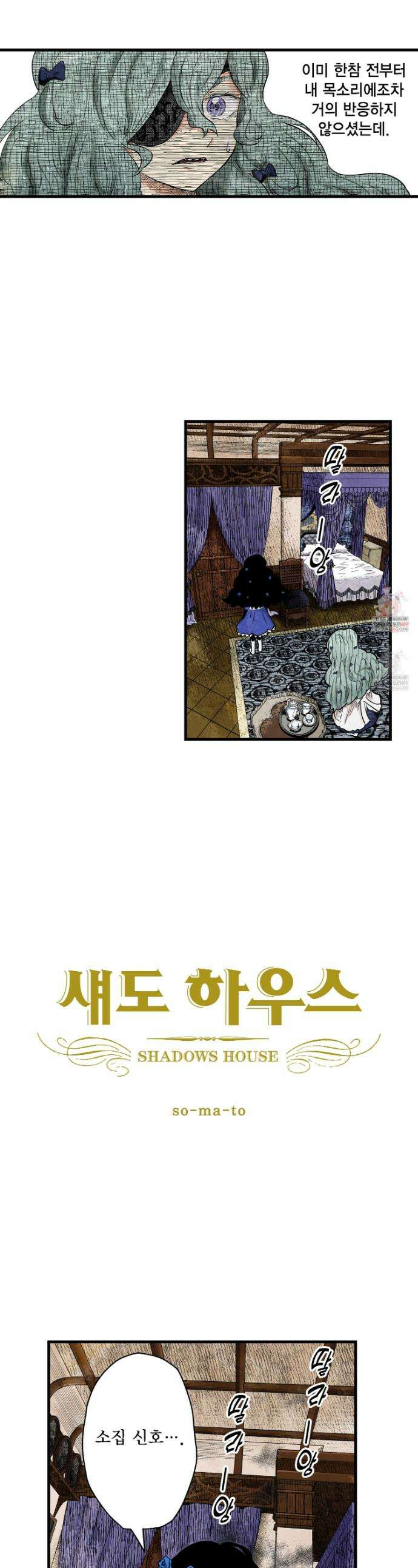섀도 하우스 234화 1