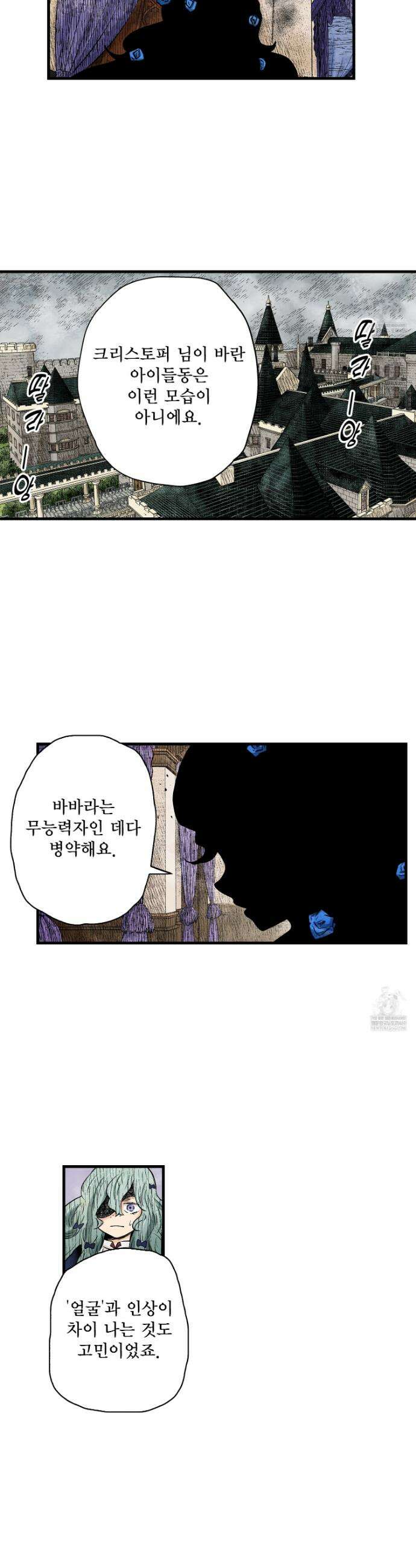섀도 하우스 234화 2