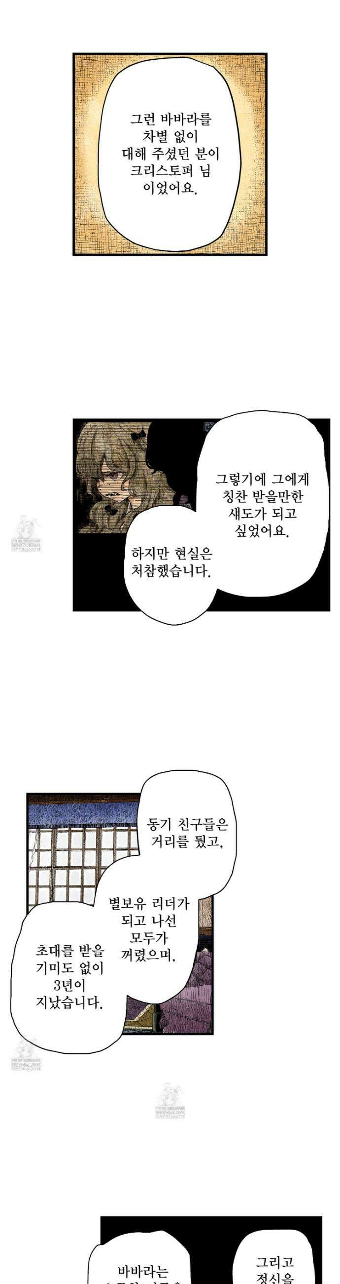 섀도 하우스 234화 3