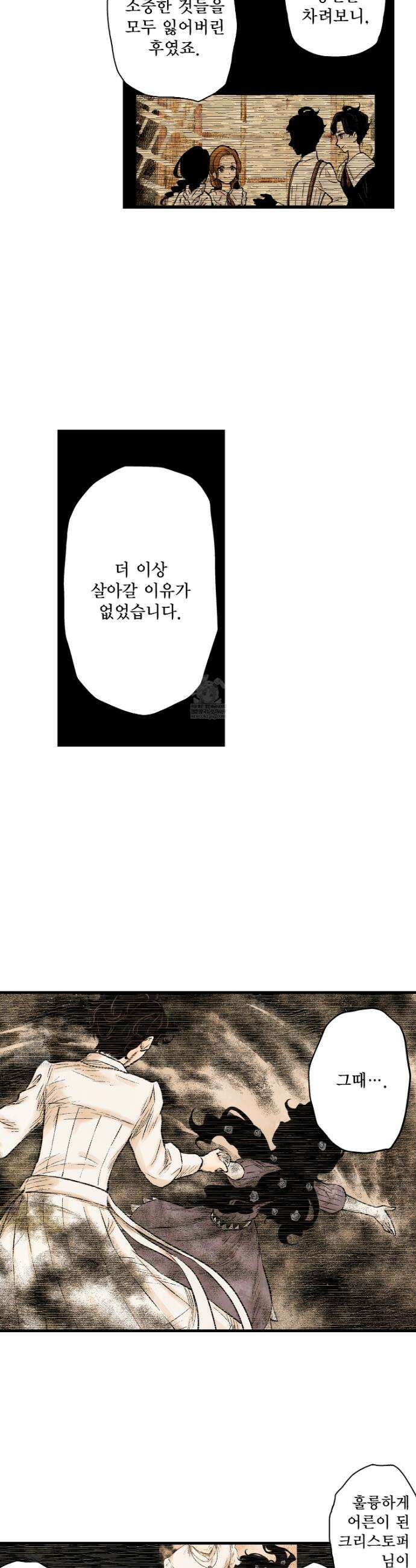 섀도 하우스 234화 4