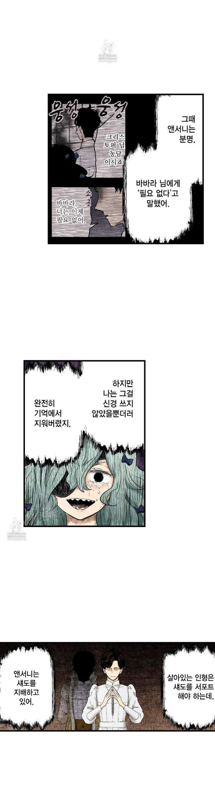 섀도 하우스 234화 6