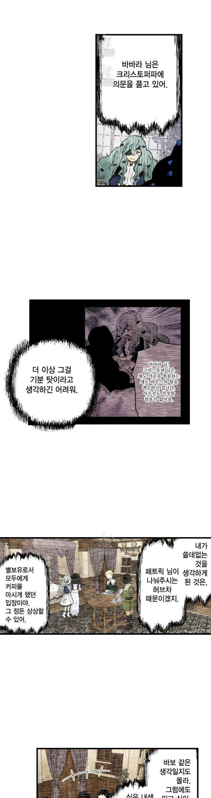섀도 하우스 234화 7