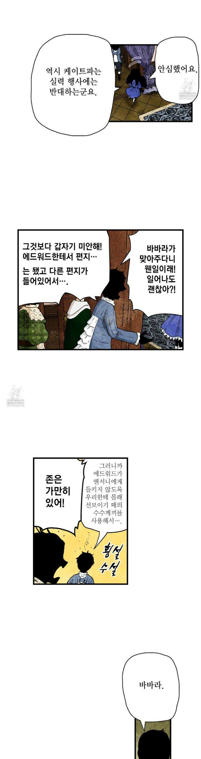 섀도 하우스 234화 9