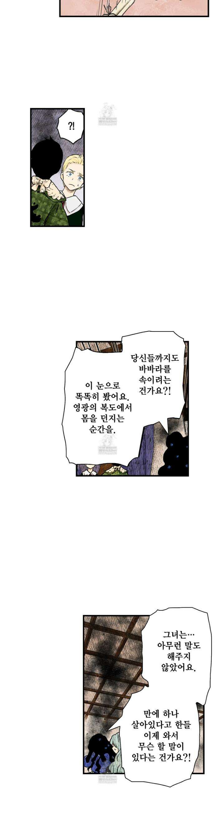 섀도 하우스 234화 11