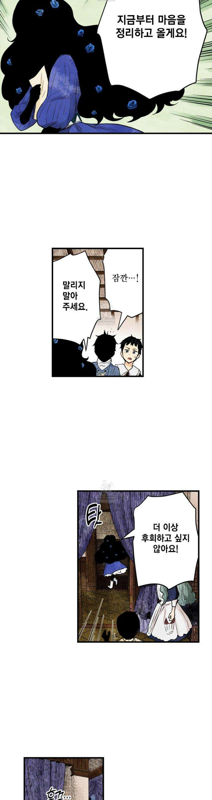 섀도 하우스 234화 17