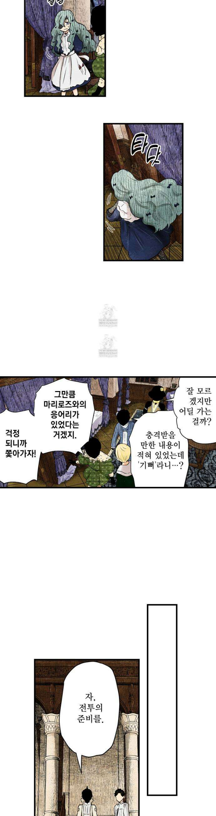 섀도 하우스 234화 18