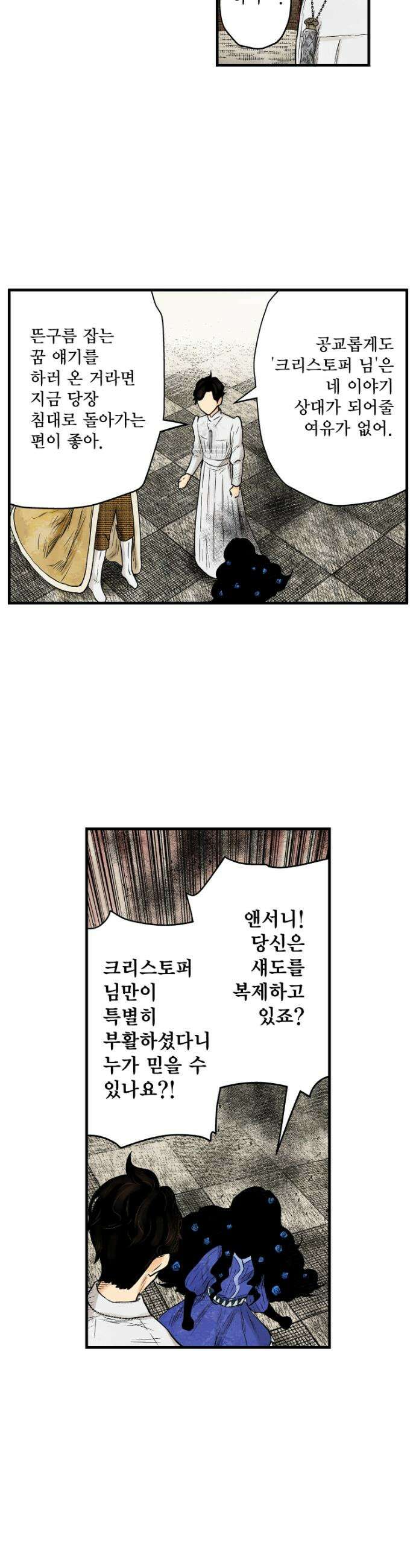 섀도 하우스 234화 23