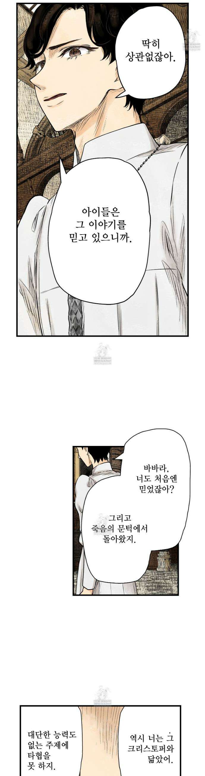 섀도 하우스 234화 24