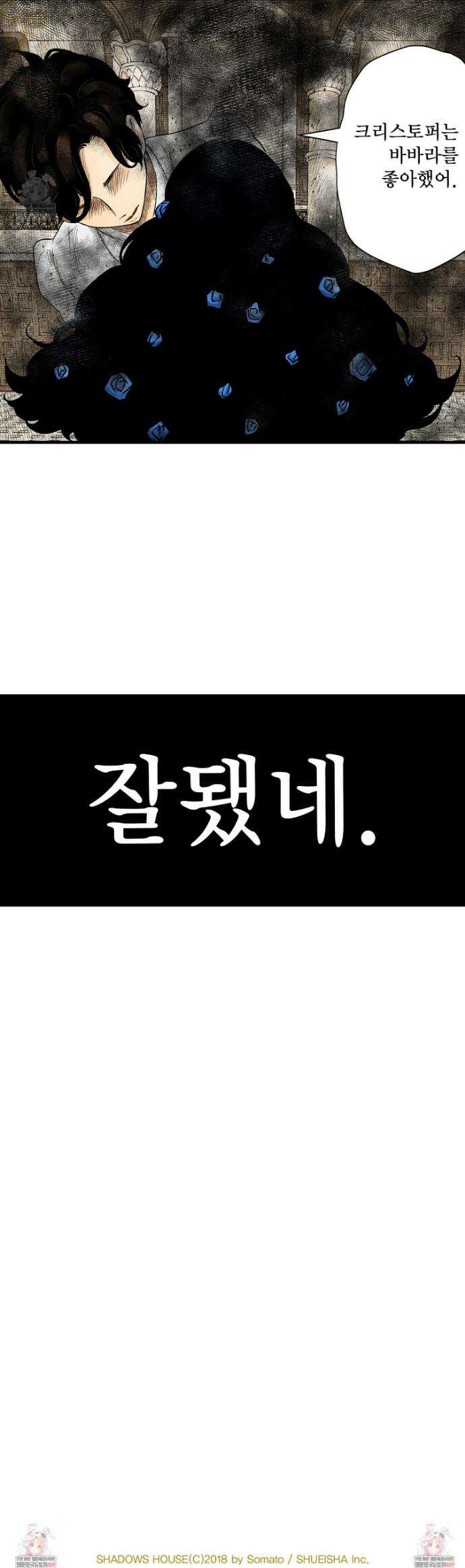 섀도 하우스 234화 26