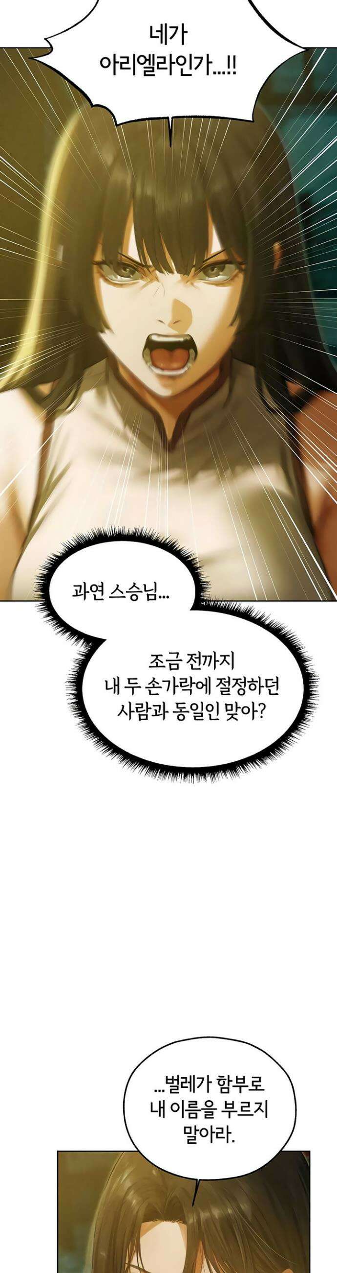 이세계 밀프 헌터 117화 5