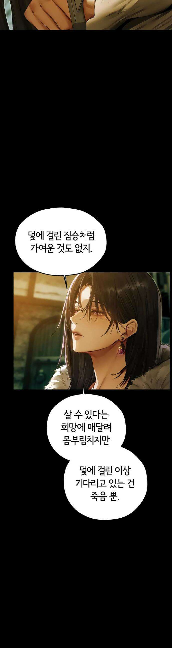 이세계 밀프 헌터 117화 9
