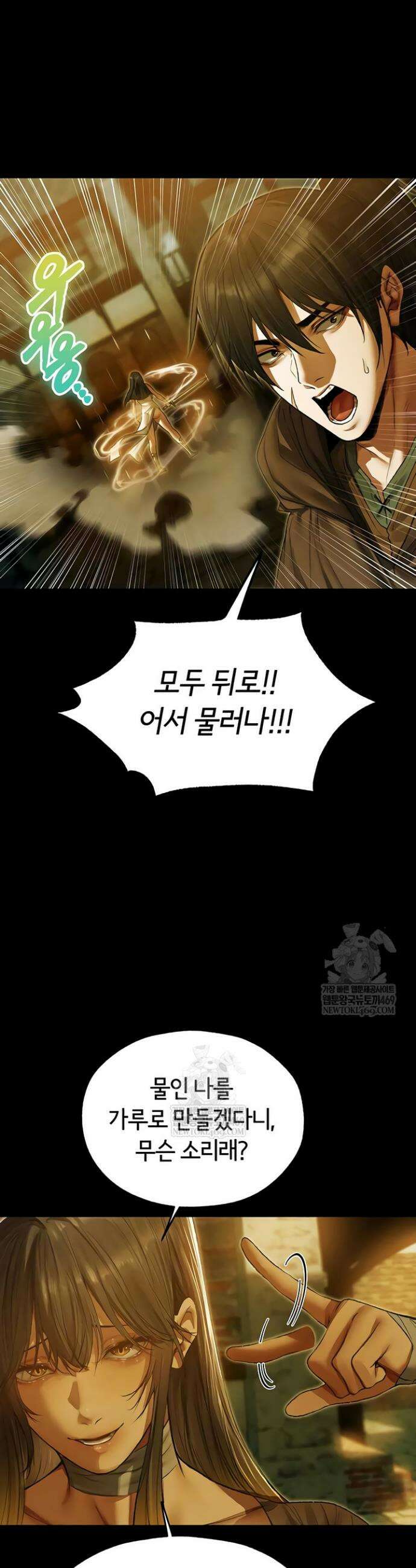 이세계 밀프 헌터 117화 11