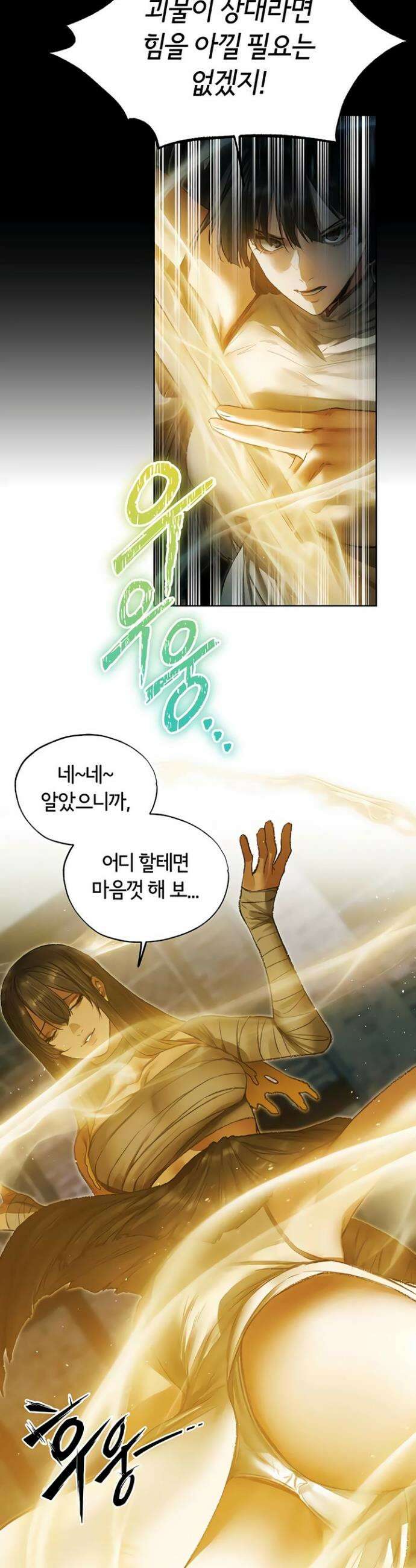 이세계 밀프 헌터 117화 13