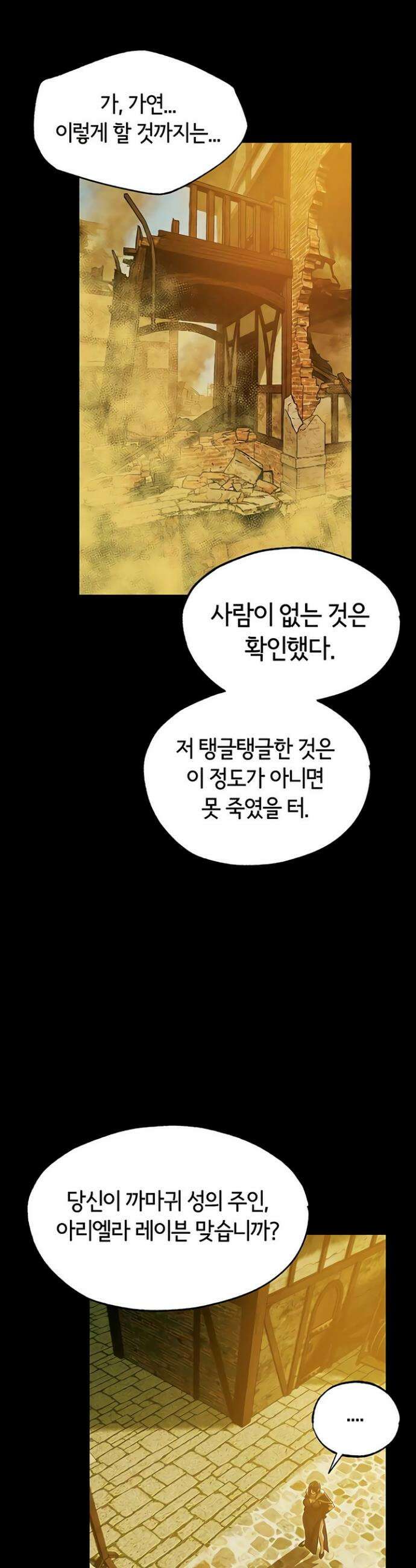이세계 밀프 헌터 117화 18