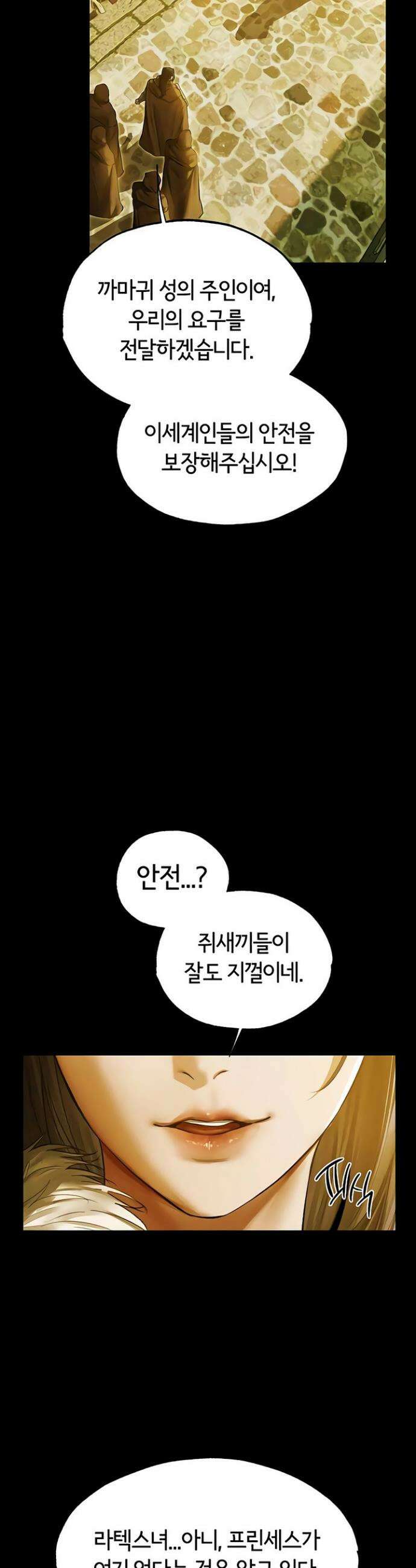 이세계 밀프 헌터 117화 19