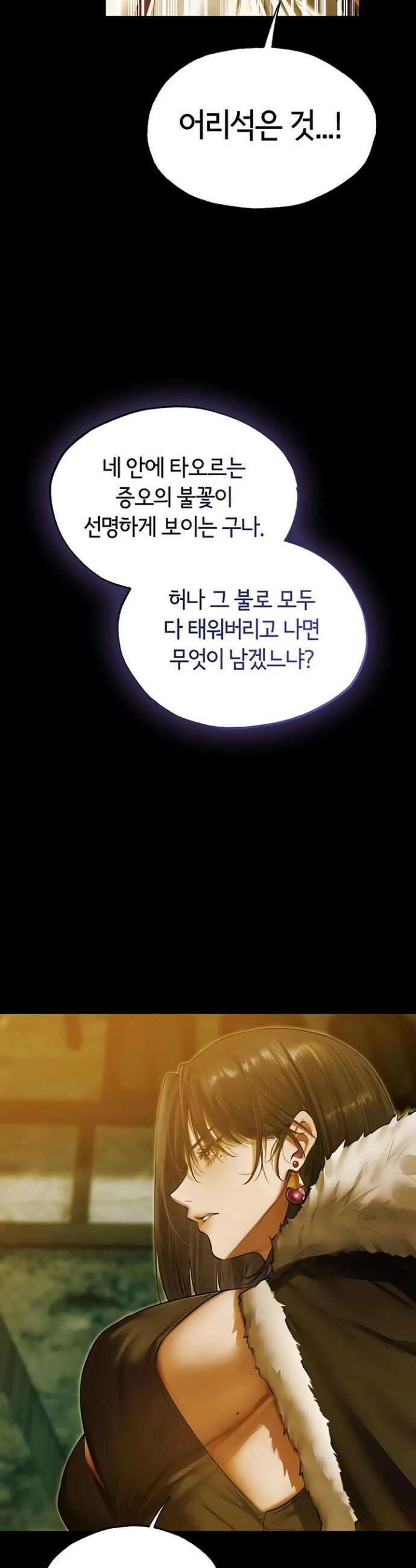 이세계 밀프 헌터 117화 23