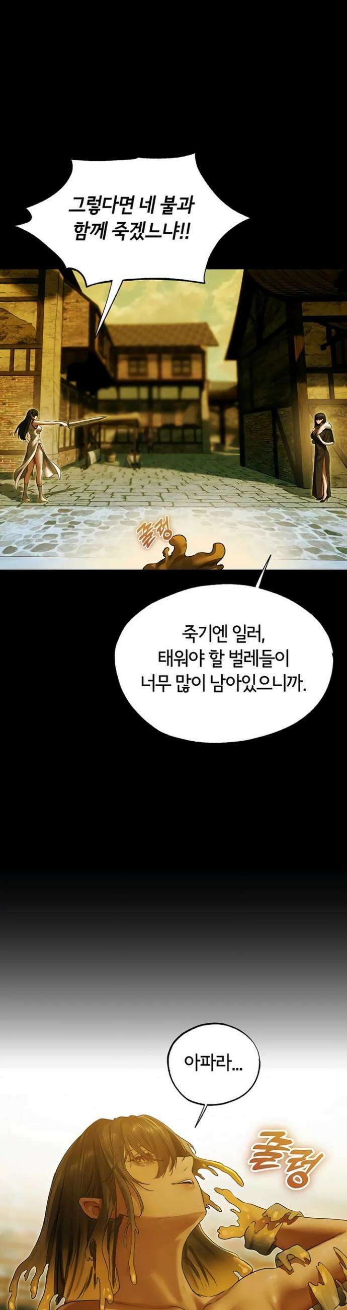 이세계 밀프 헌터 117화 25