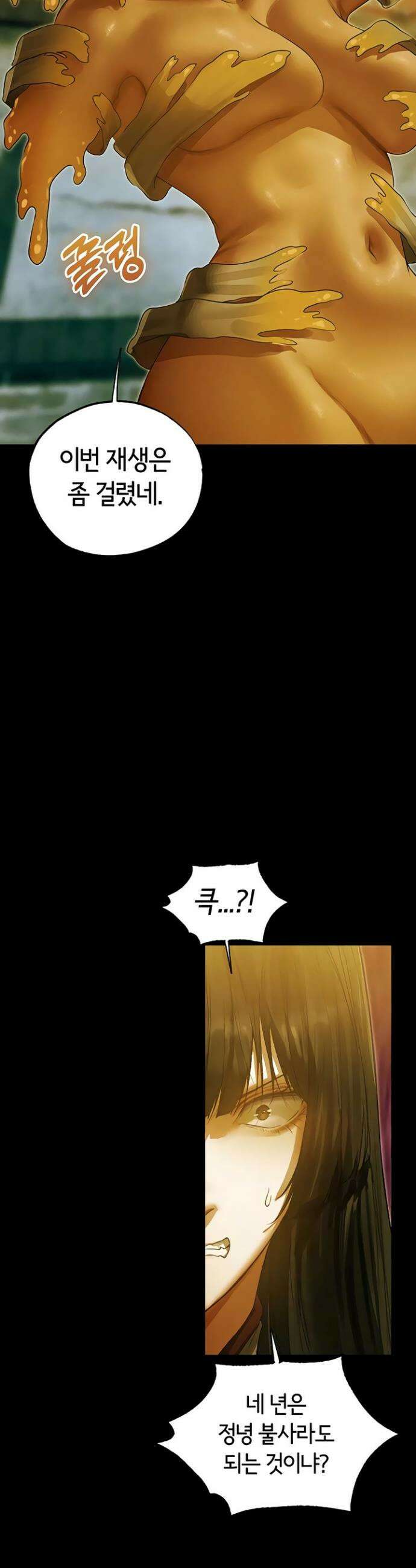 이세계 밀프 헌터 117화 26