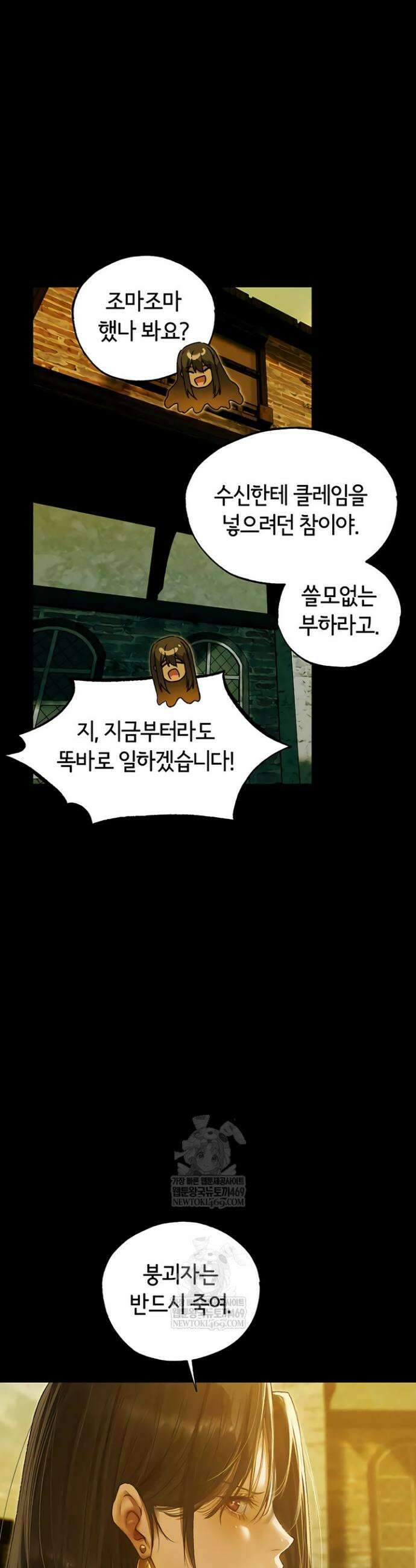 이세계 밀프 헌터 117화 27