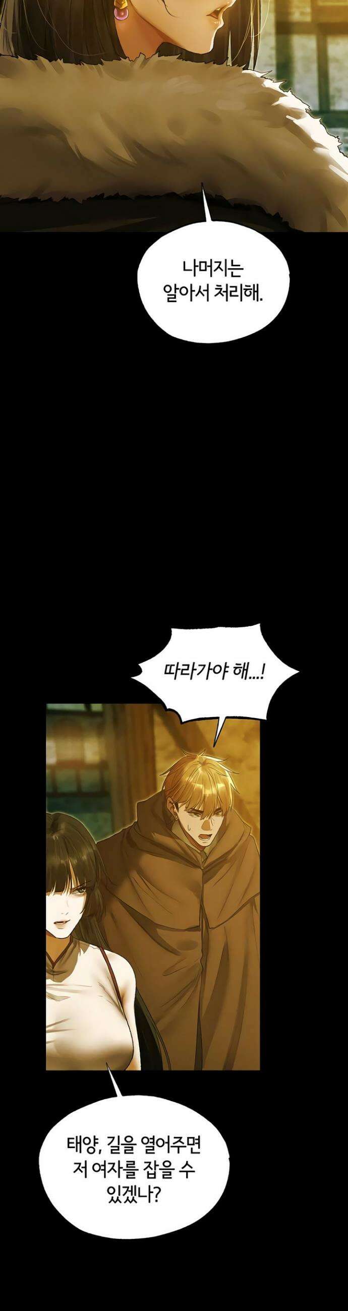 이세계 밀프 헌터 117화 28
