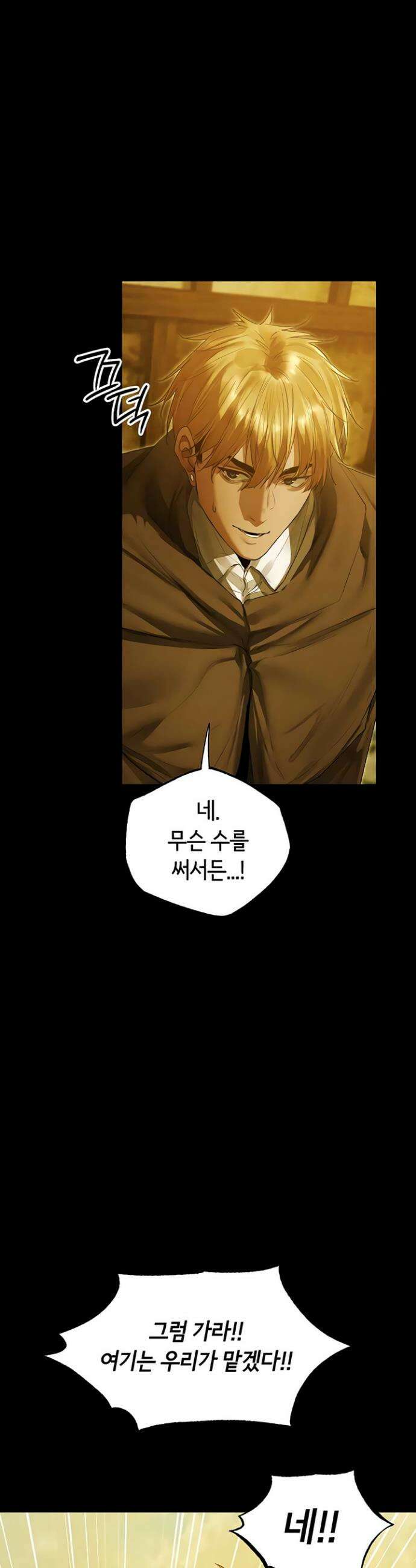 이세계 밀프 헌터 117화 29