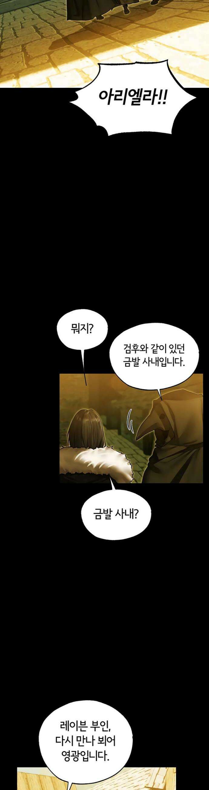이세계 밀프 헌터 117화 31