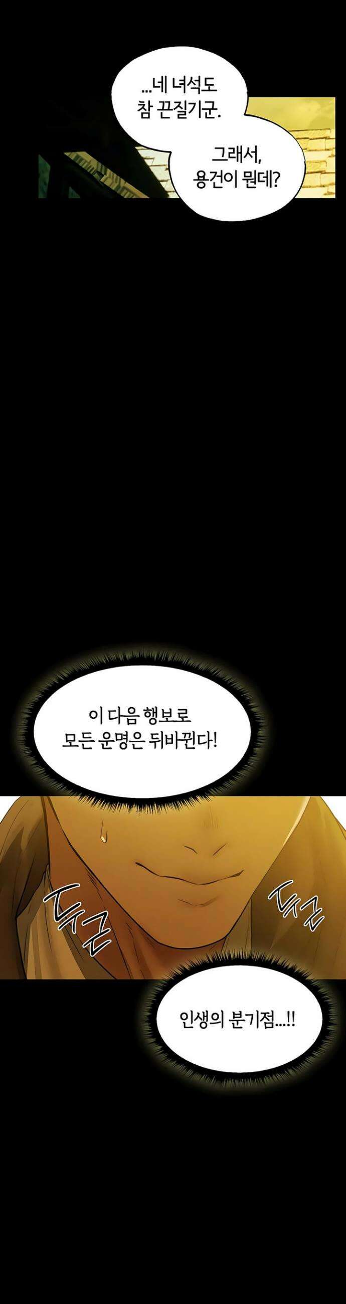 이세계 밀프 헌터 117화 34