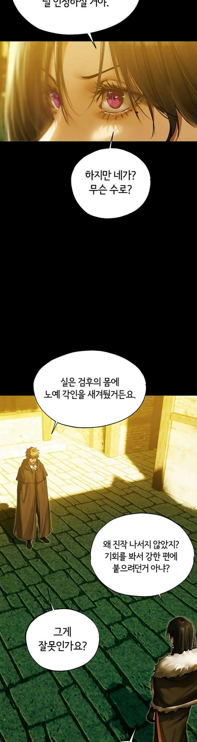 이세계 밀프 헌터 117화 36