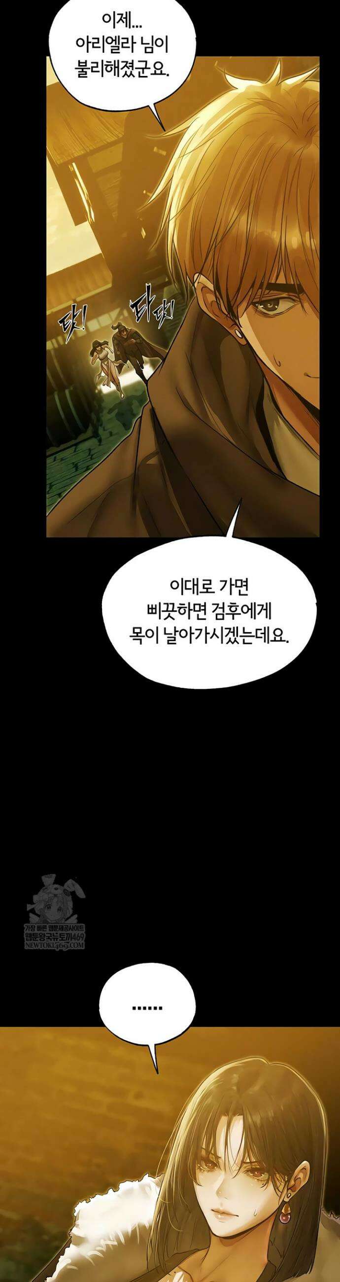 이세계 밀프 헌터 117화 38