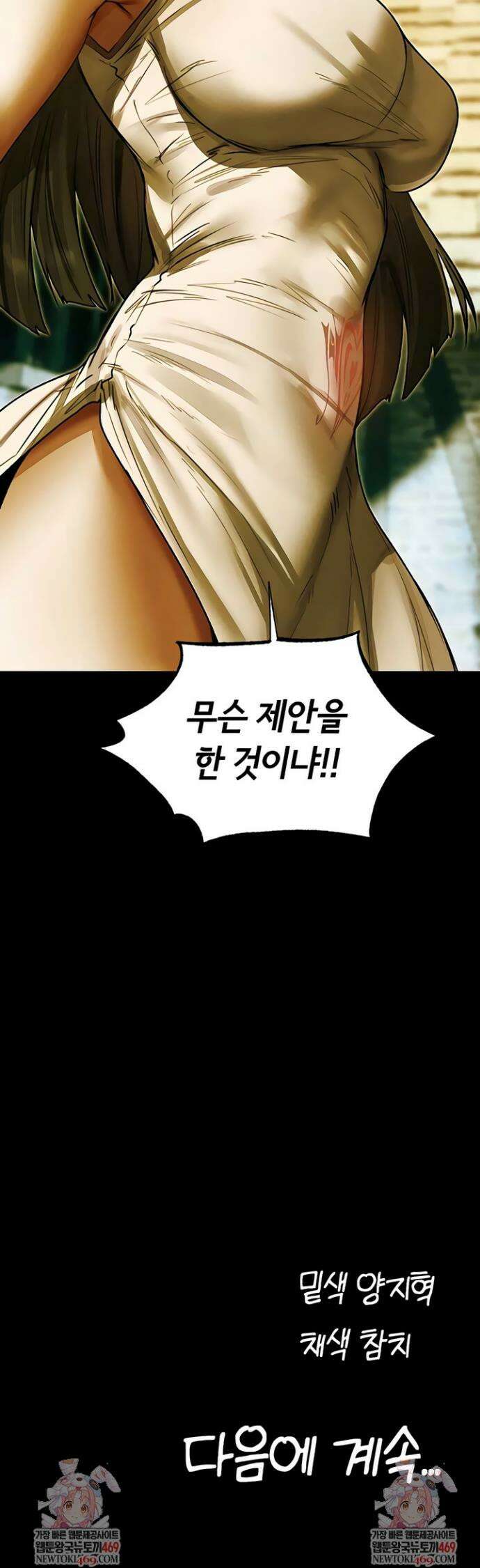 이세계 밀프 헌터 117화 40