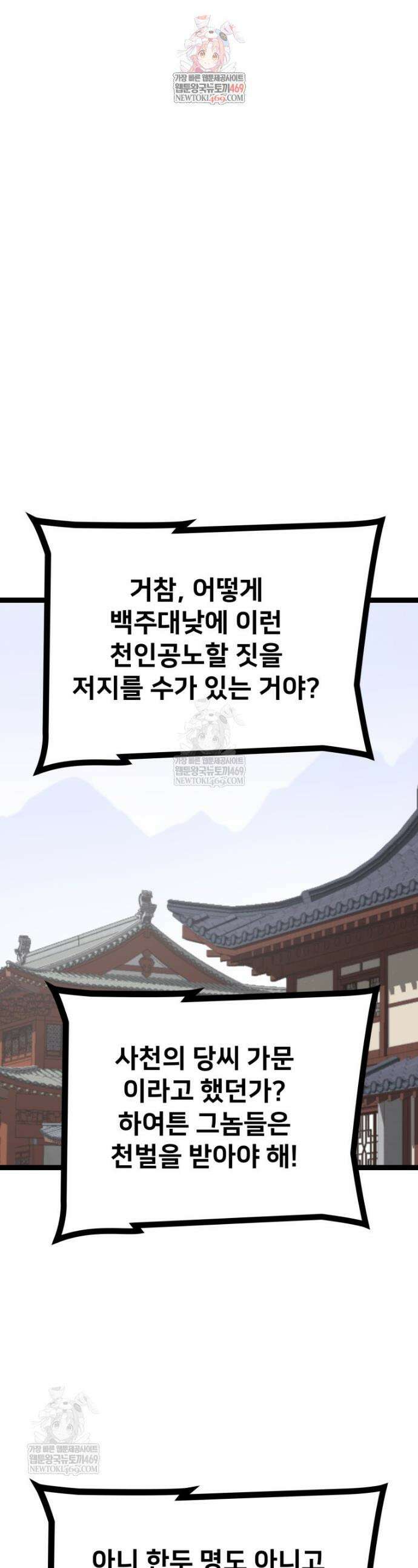 일보신권 59화 1
