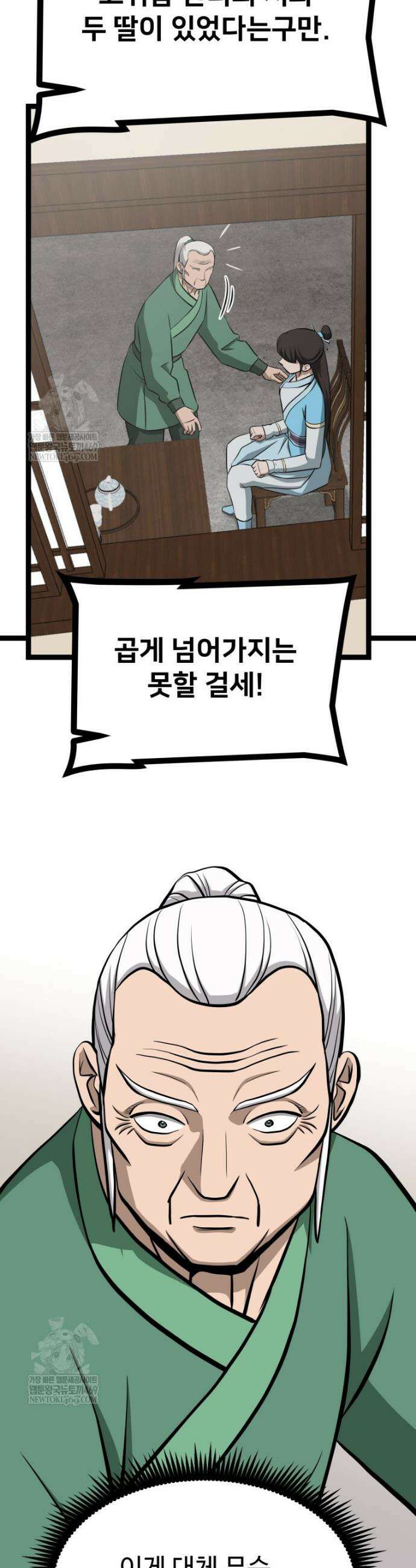 일보신권 59화 3