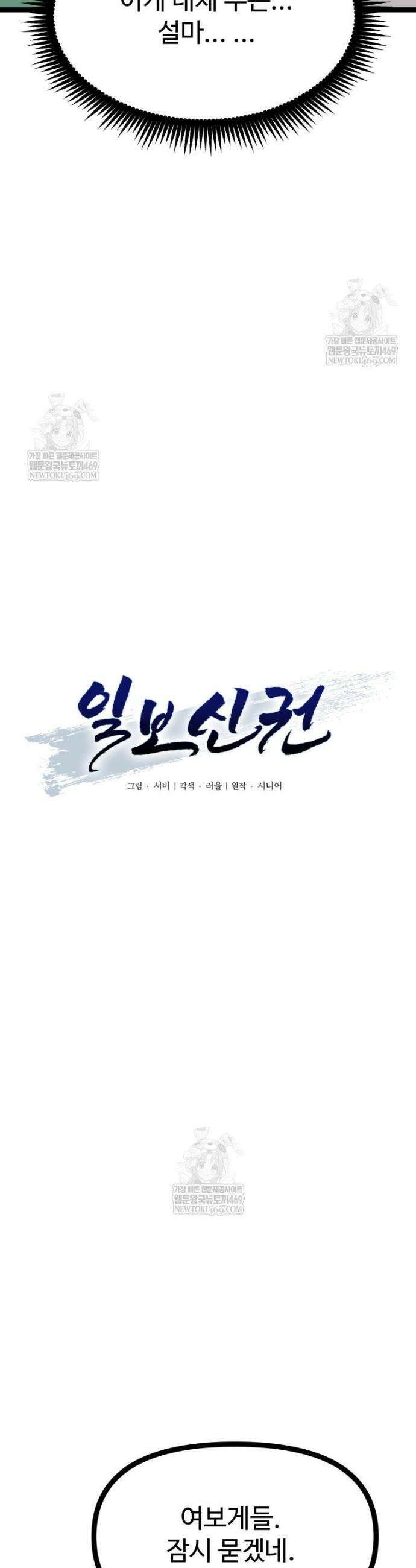 일보신권 59화 4