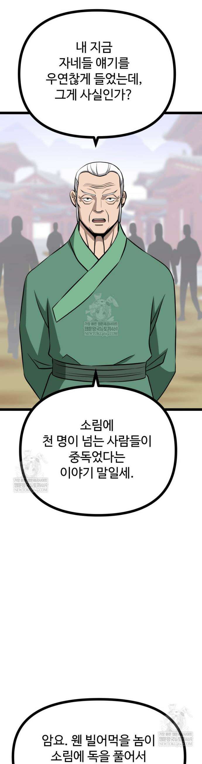 일보신권 59화 6