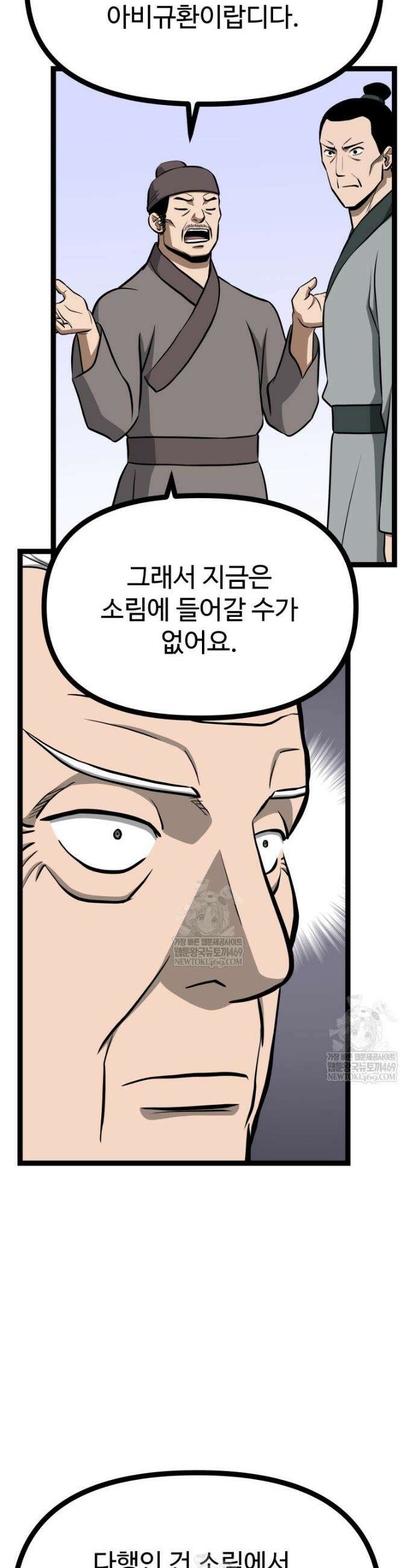 일보신권 59화 7