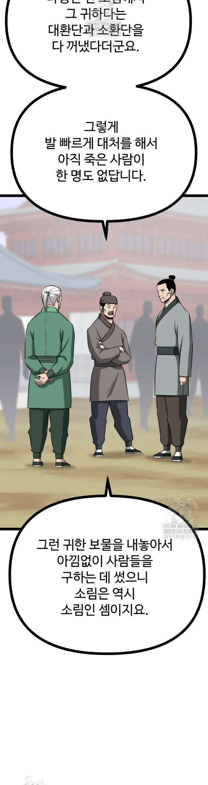 일보신권 59화 8