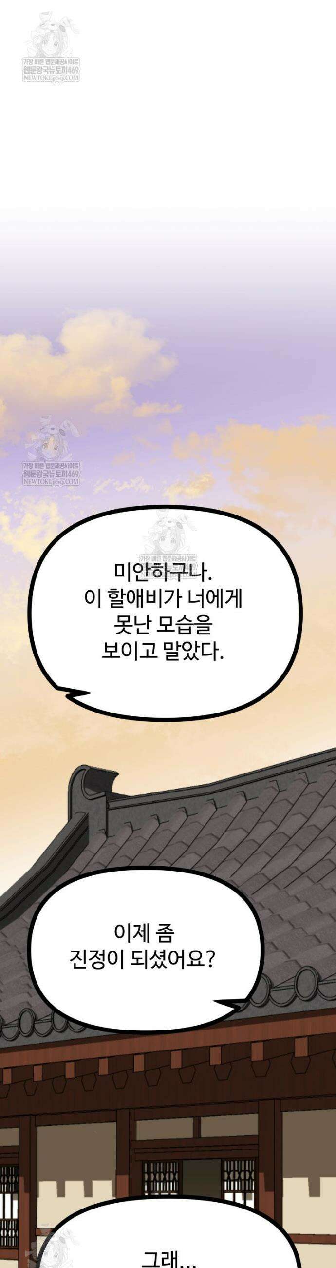 일보신권 59화 21