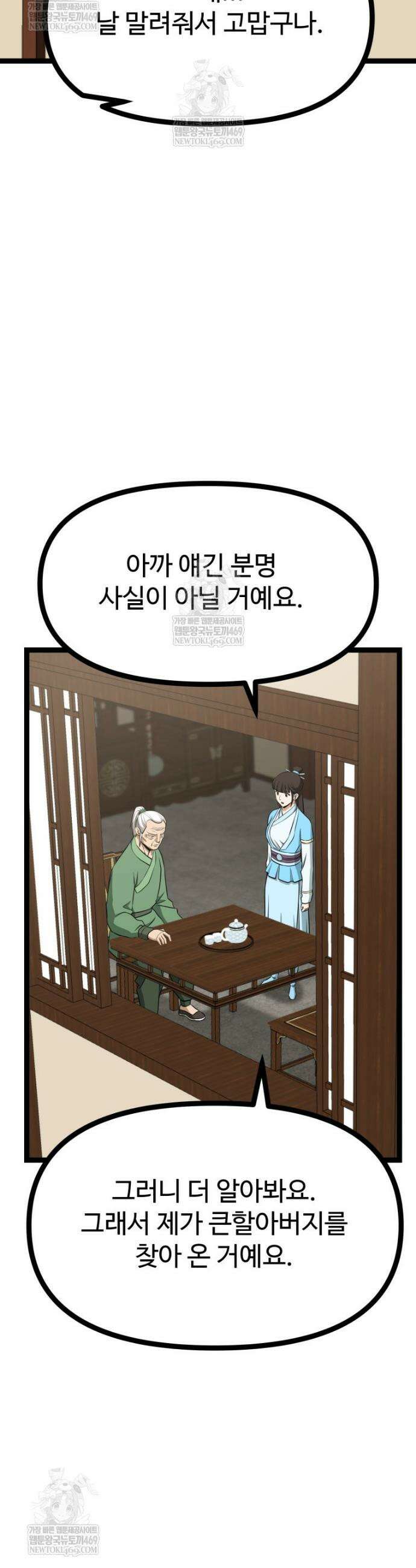 일보신권 59화 22