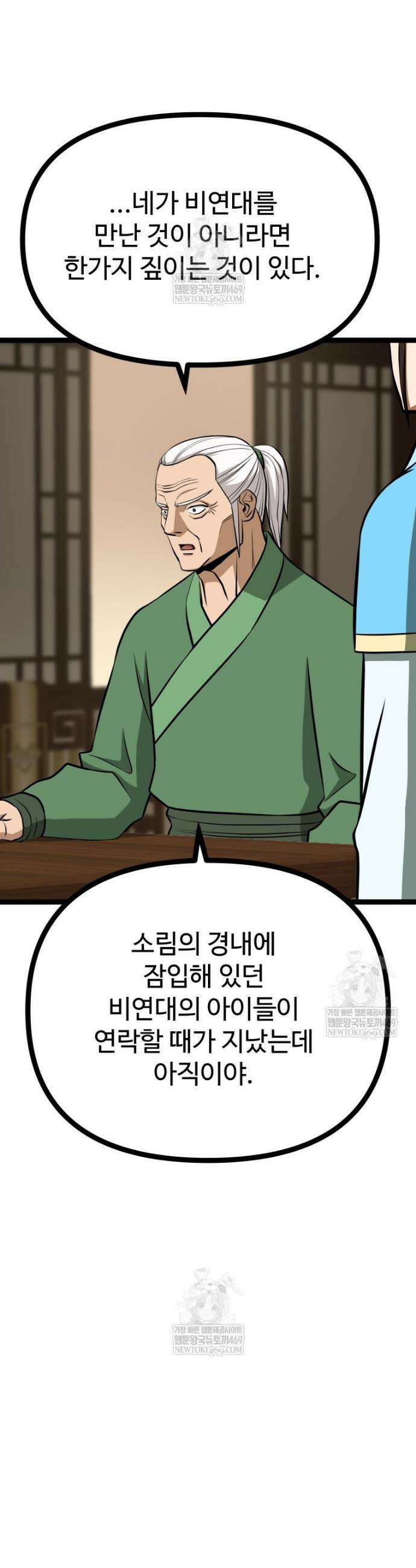 일보신권 59화 23