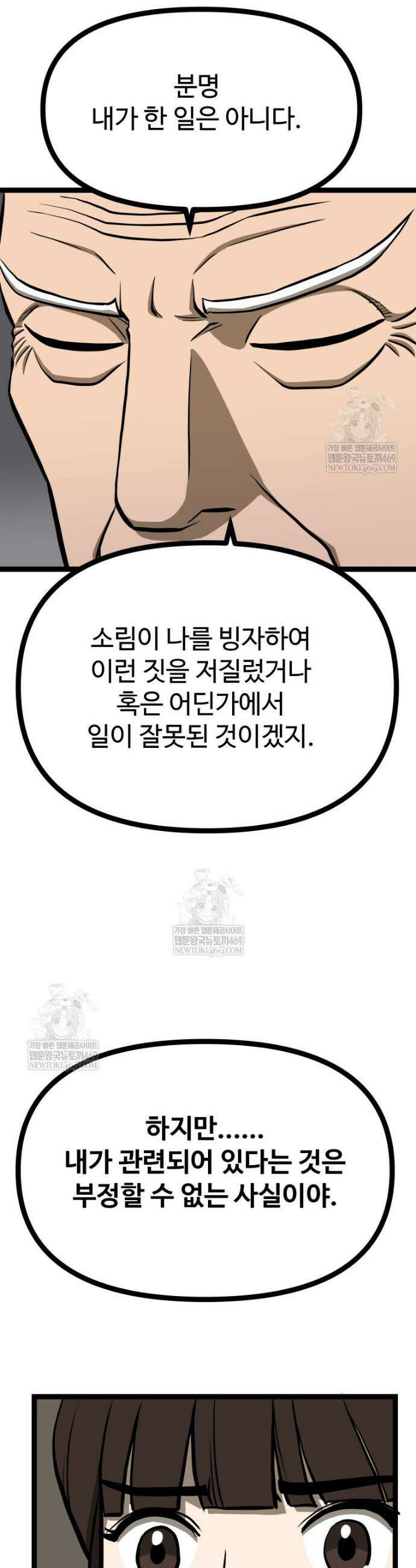 일보신권 59화 26