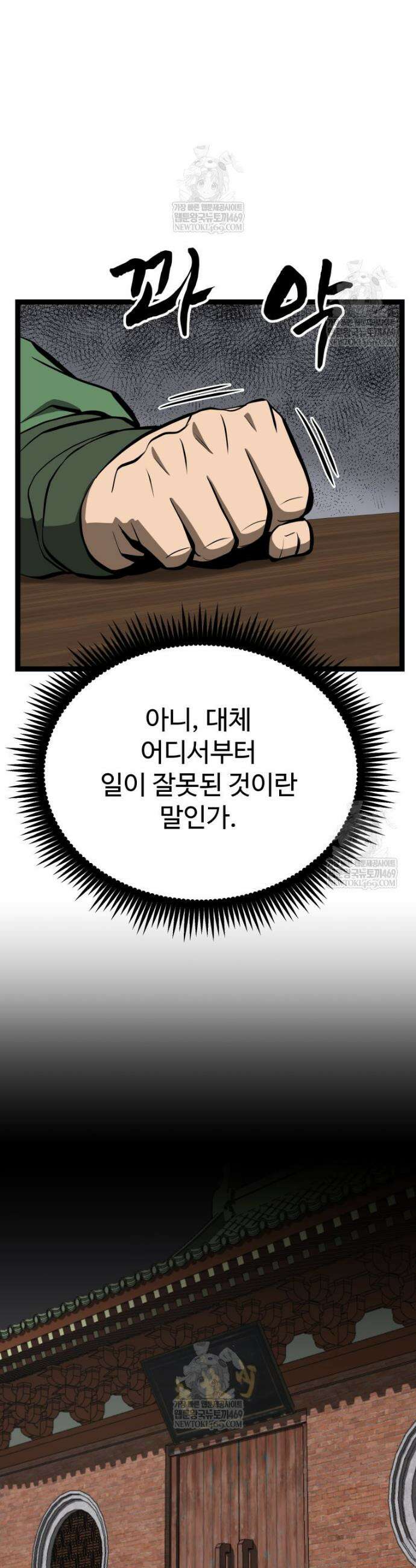 일보신권 59화 28