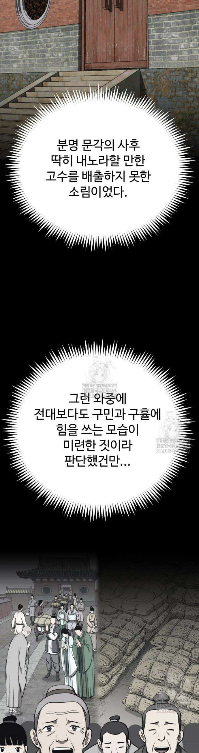 일보신권 59화 29