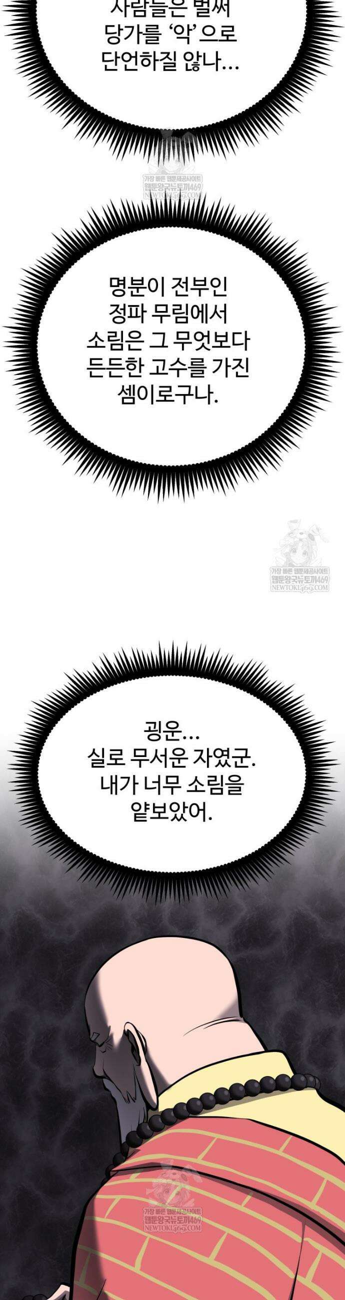일보신권 59화 31